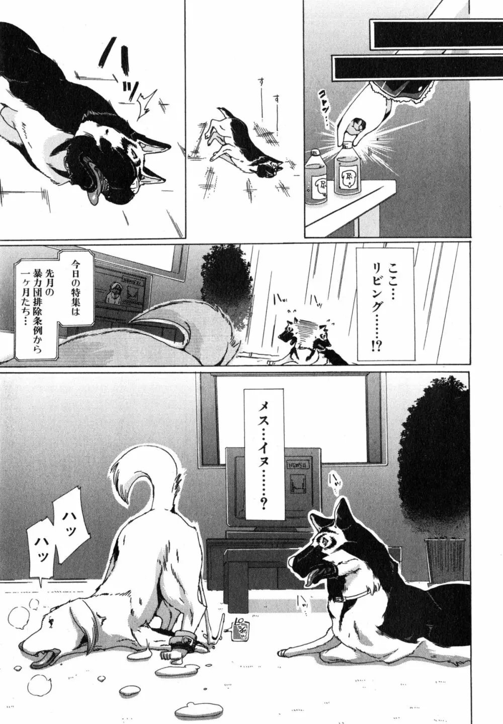 獣姦☆人妻かすみ 第1-4話 Page.109