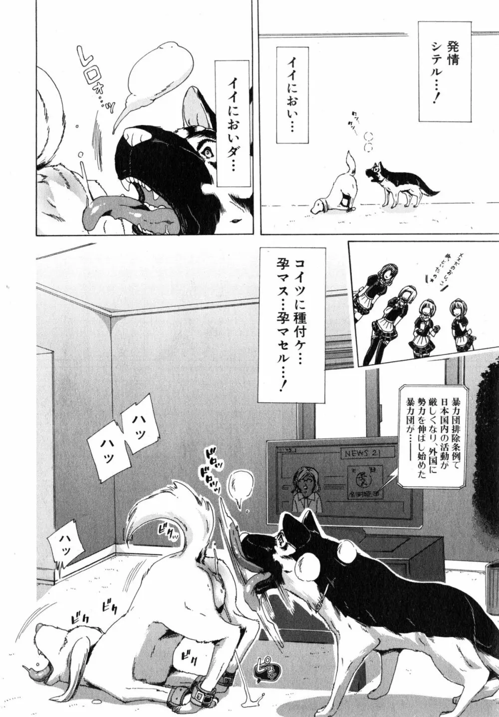 獣姦☆人妻かすみ 第1-4話 Page.110