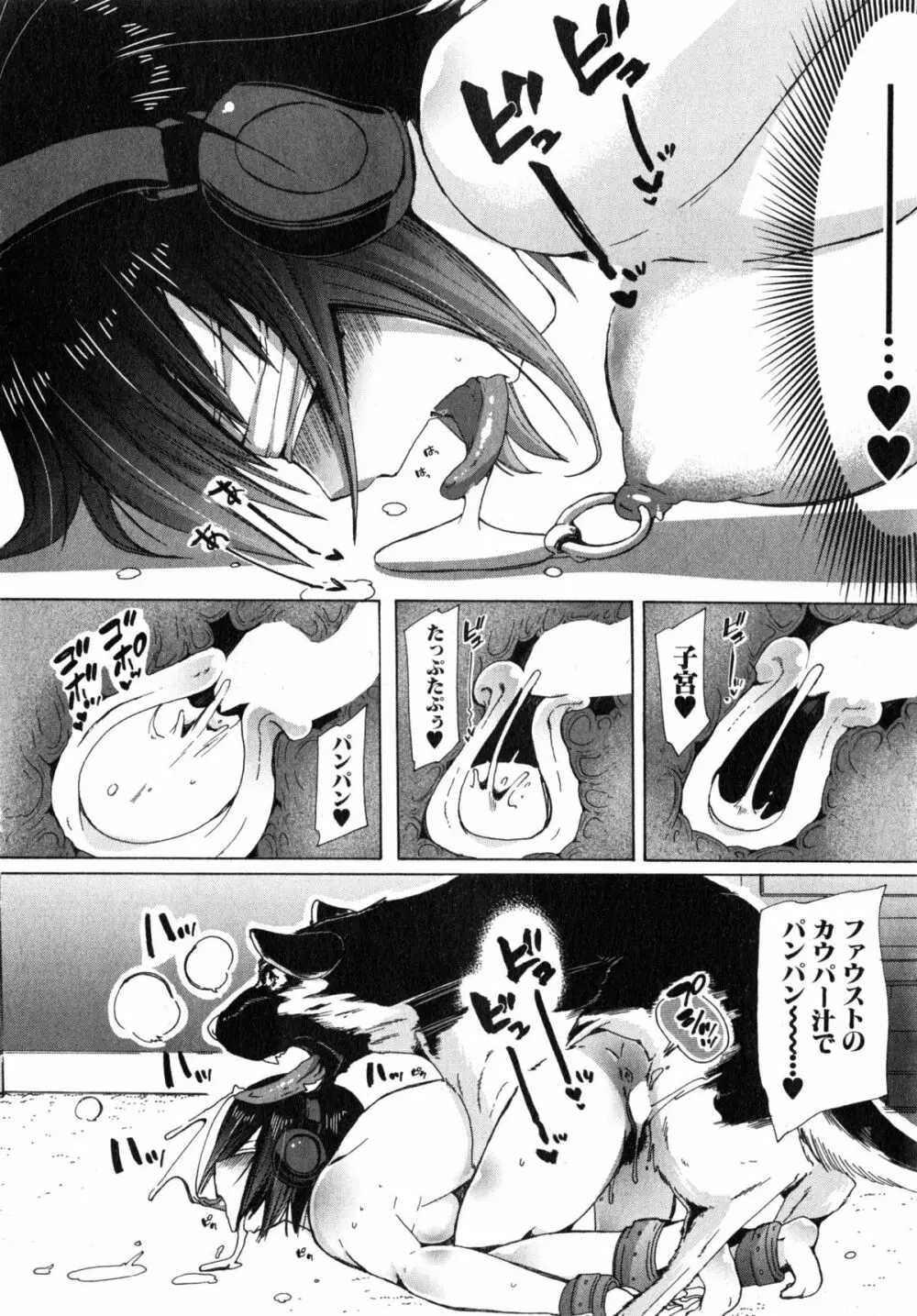 獣姦☆人妻かすみ 第1-4話 Page.120