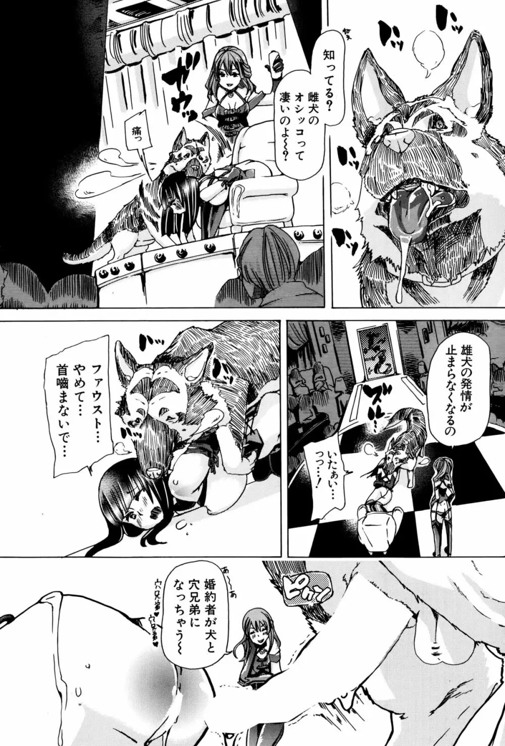 獣姦☆人妻かすみ 第1-4話 Page.16
