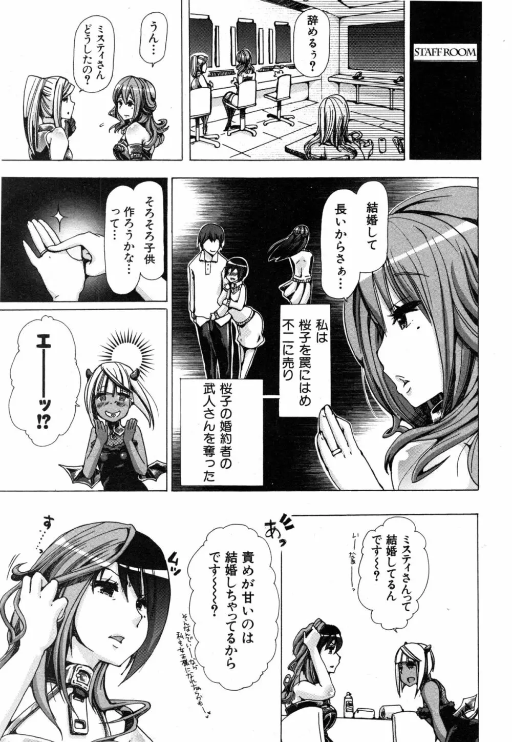 獣姦☆人妻かすみ 第1-4話 Page.37