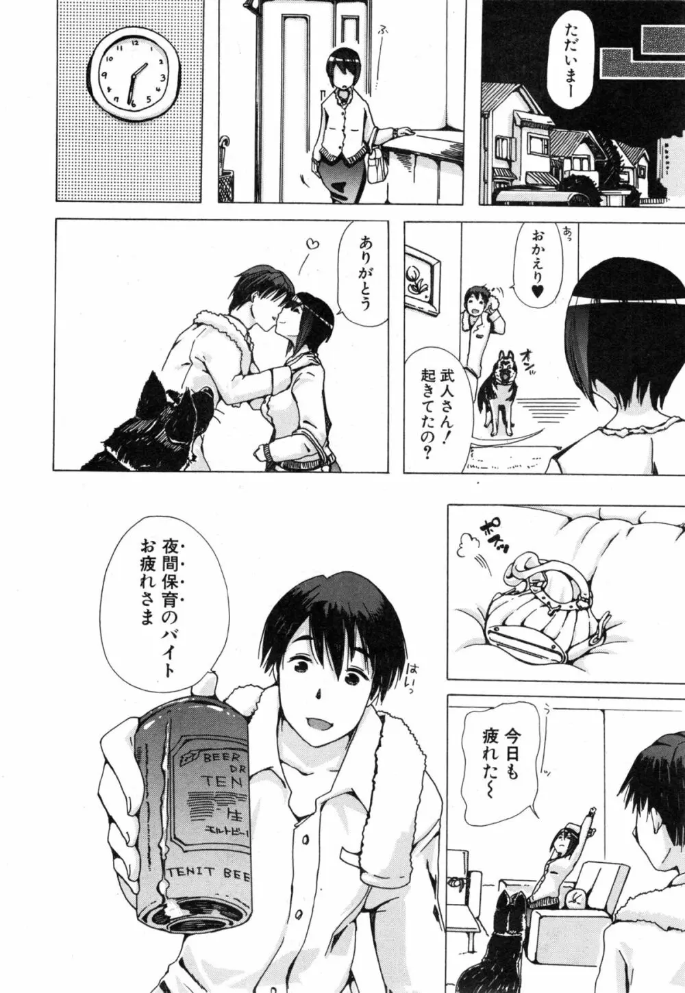 獣姦☆人妻かすみ 第1-4話 Page.38