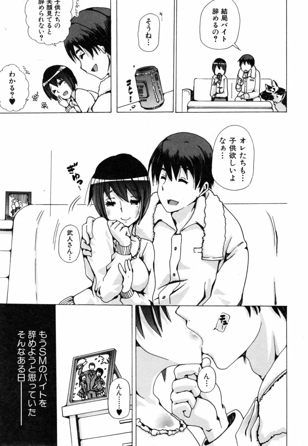 獣姦☆人妻かすみ 第1-4話 Page.39