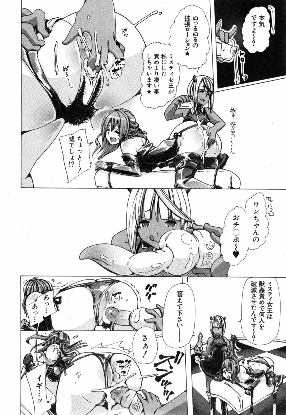 獣姦☆人妻かすみ 第1-4話 Page.42