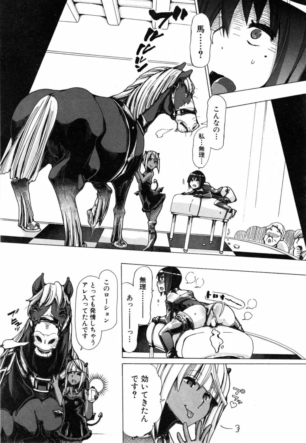 獣姦☆人妻かすみ 第1-4話 Page.45