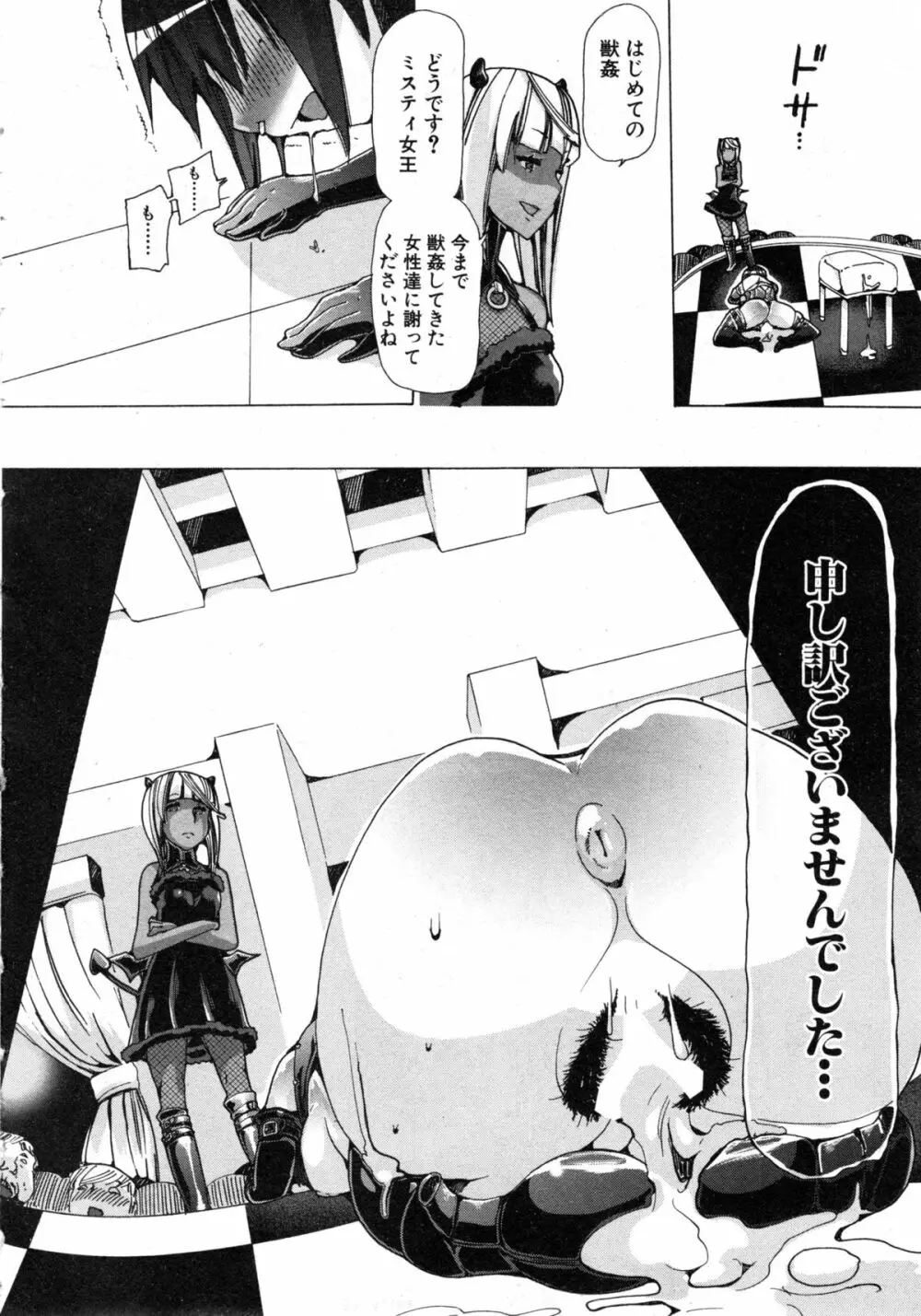 獣姦☆人妻かすみ 第1-4話 Page.64