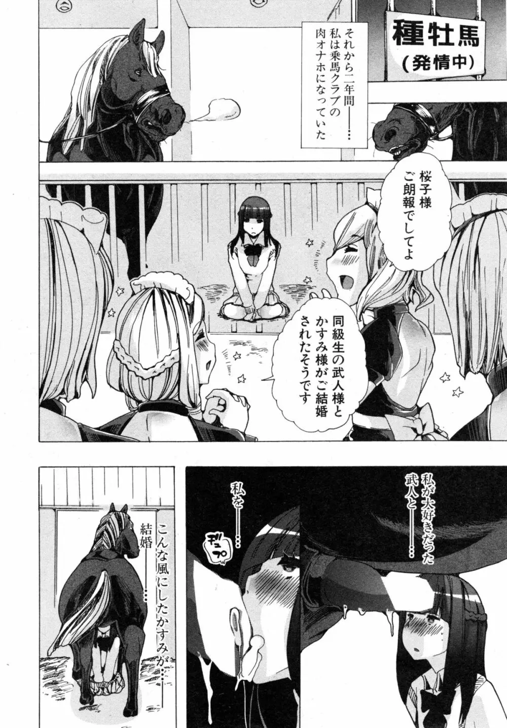 獣姦☆人妻かすみ 第1-4話 Page.70