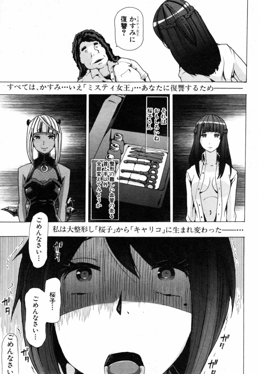 獣姦☆人妻かすみ 第1-4話 Page.71