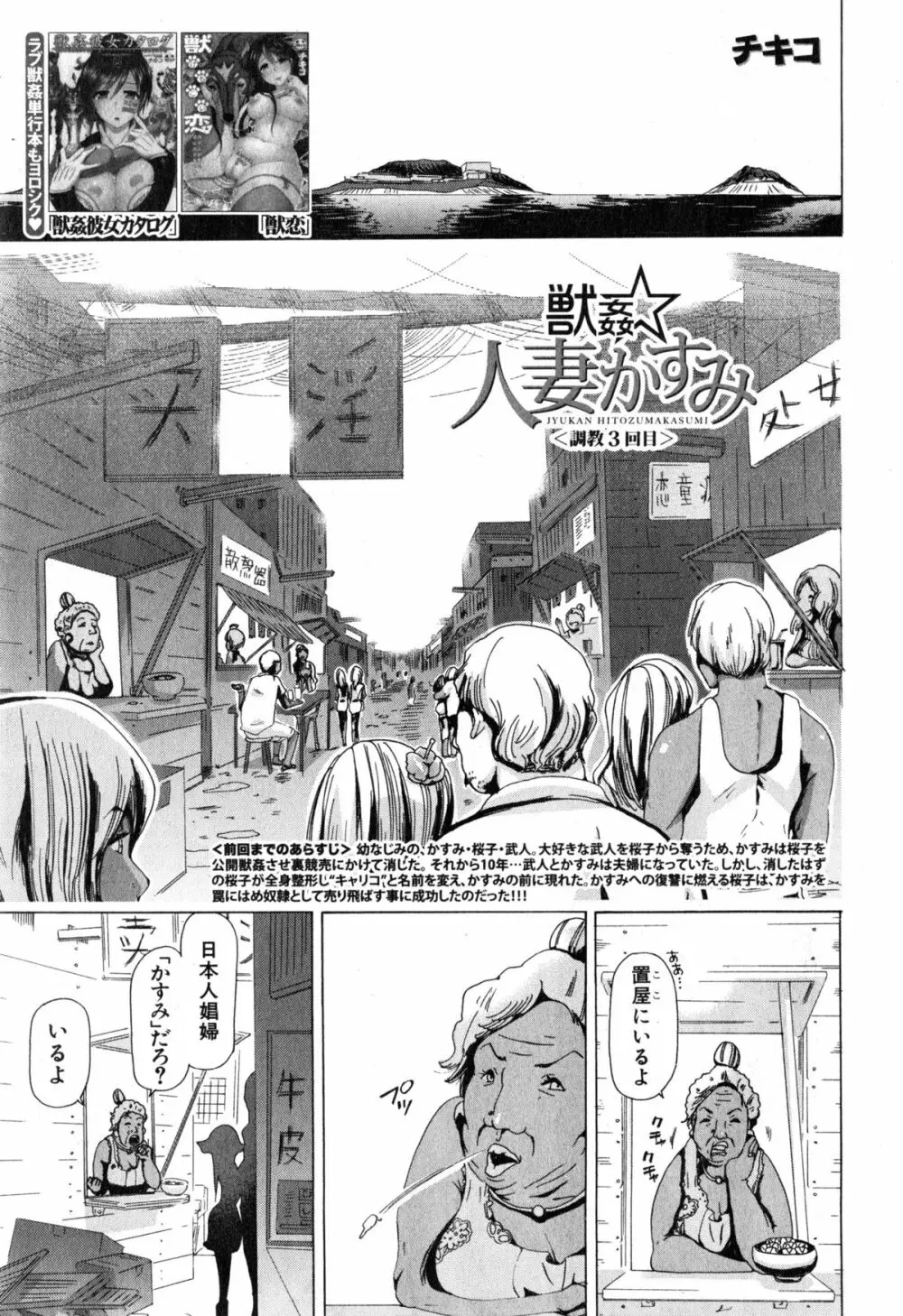 獣姦☆人妻かすみ 第1-4話 Page.77