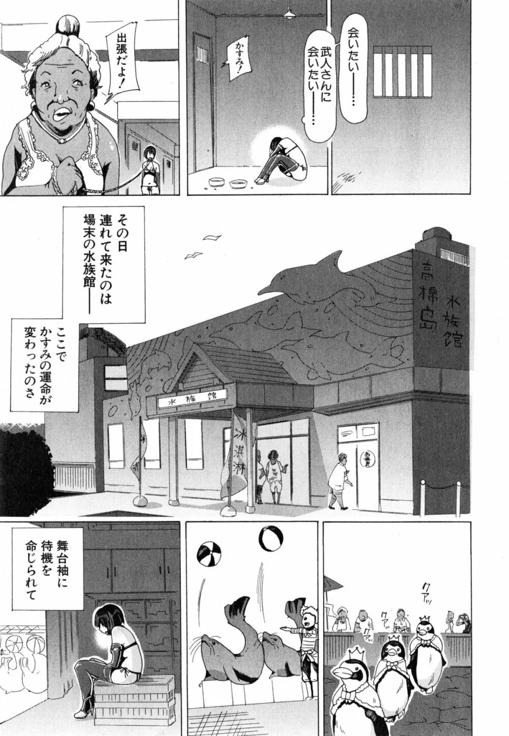 獣姦☆人妻かすみ 第1-4話 Page.81
