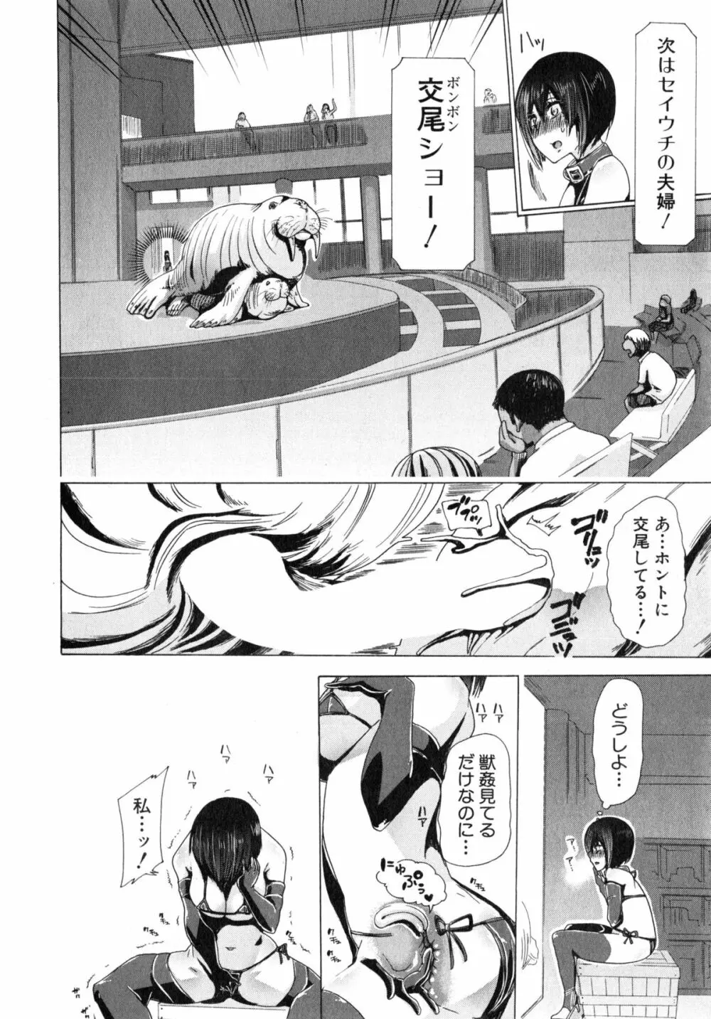 獣姦☆人妻かすみ 第1-4話 Page.82