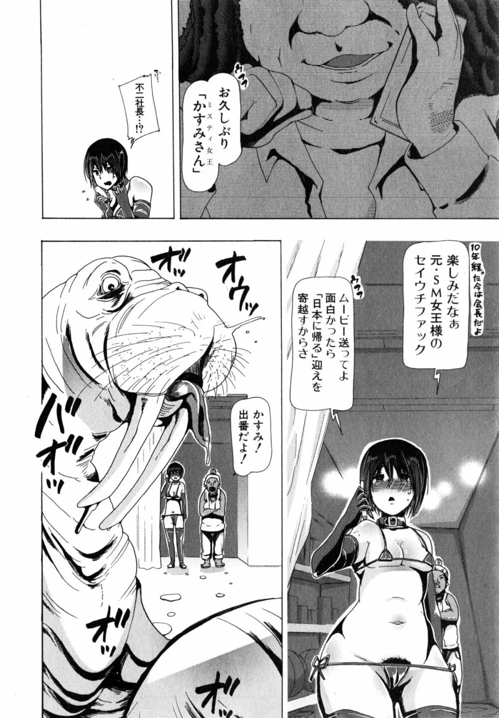 獣姦☆人妻かすみ 第1-4話 Page.84