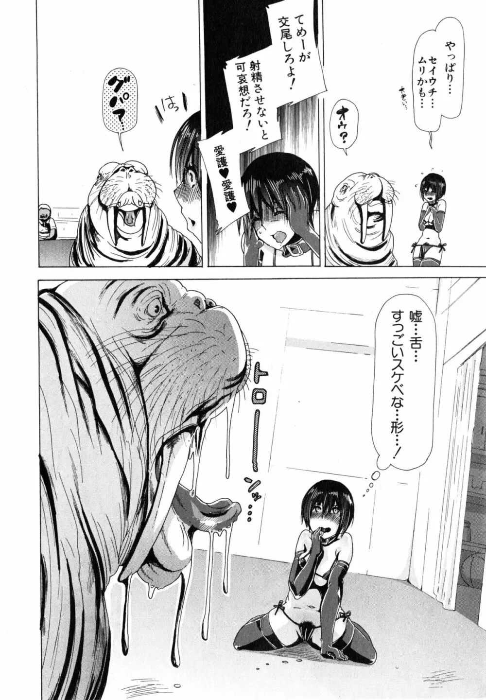 獣姦☆人妻かすみ 第1-4話 Page.86