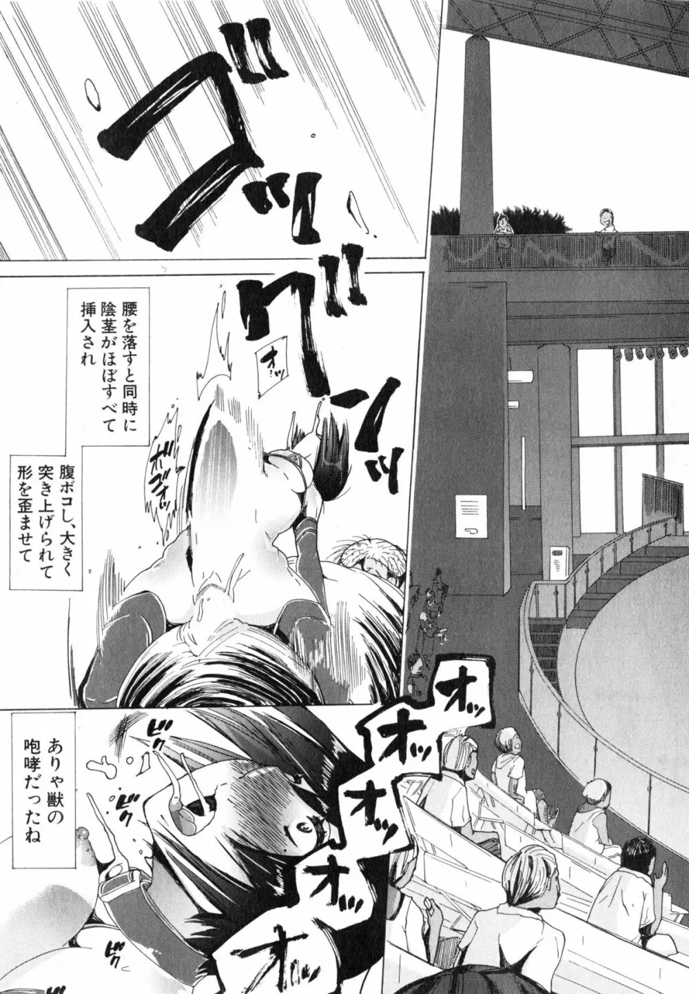 獣姦☆人妻かすみ 第1-4話 Page.95