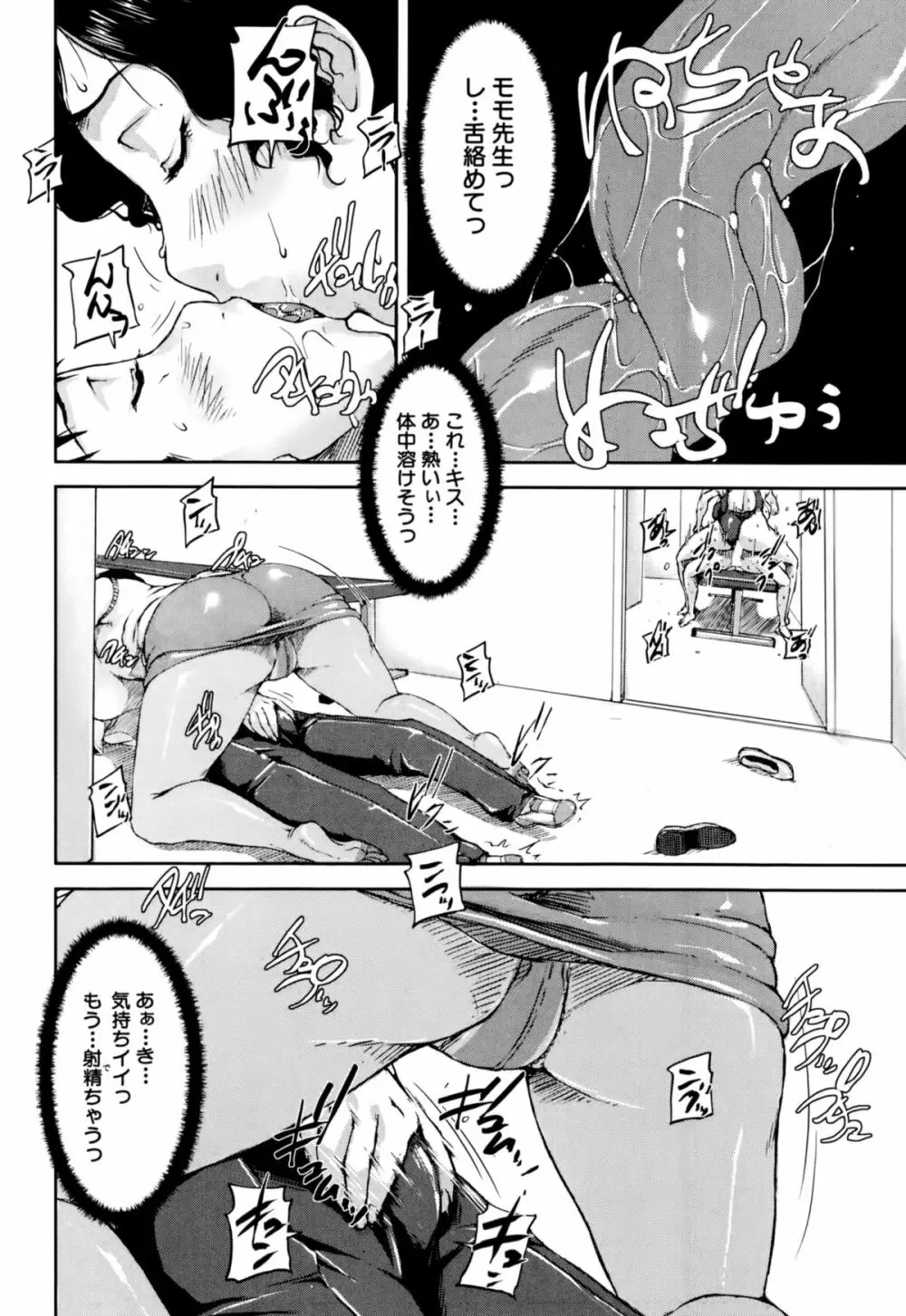 We are the 痴女教師 第1-3話 Page.14