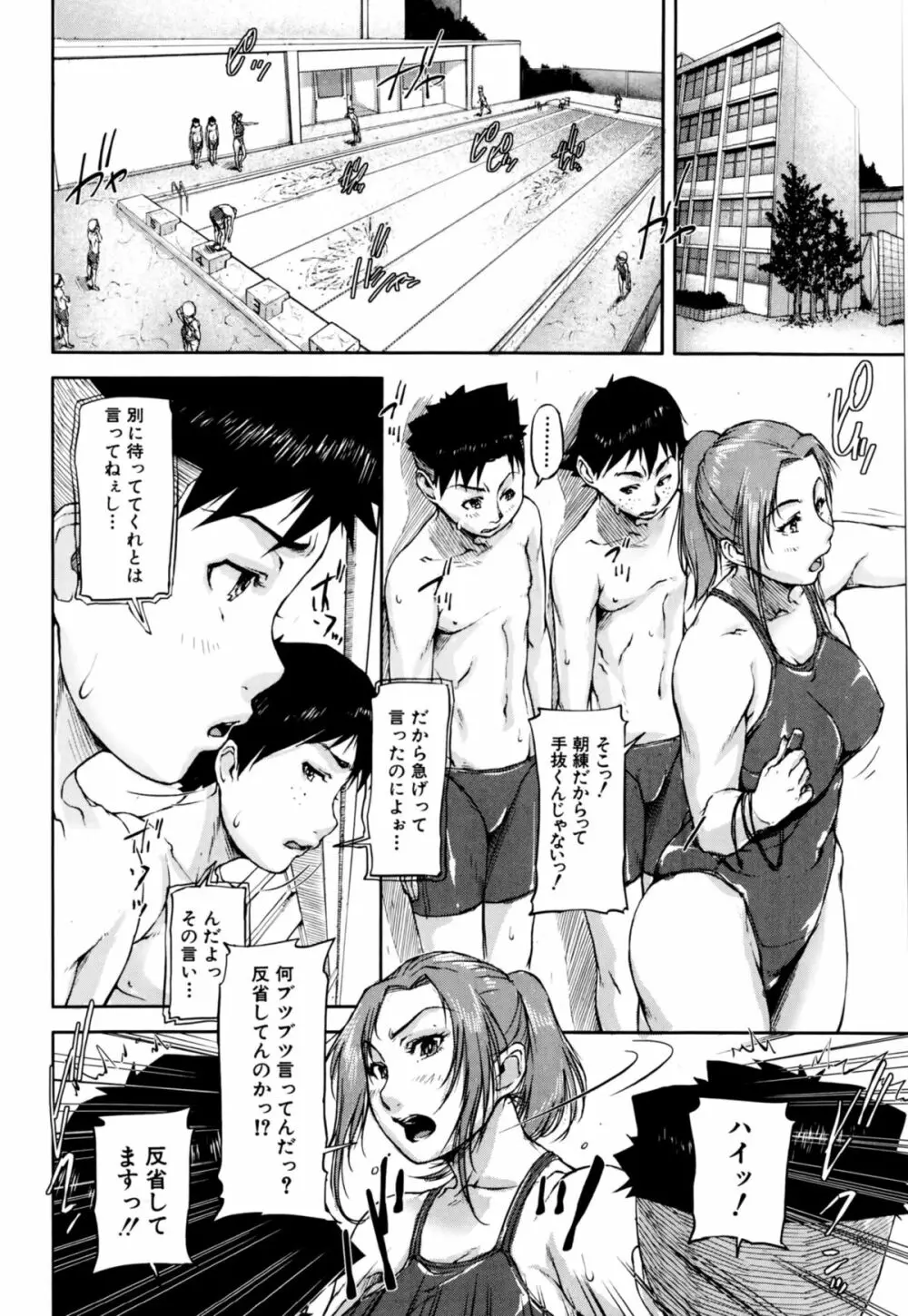 We are the 痴女教師 第1-3話 Page.2