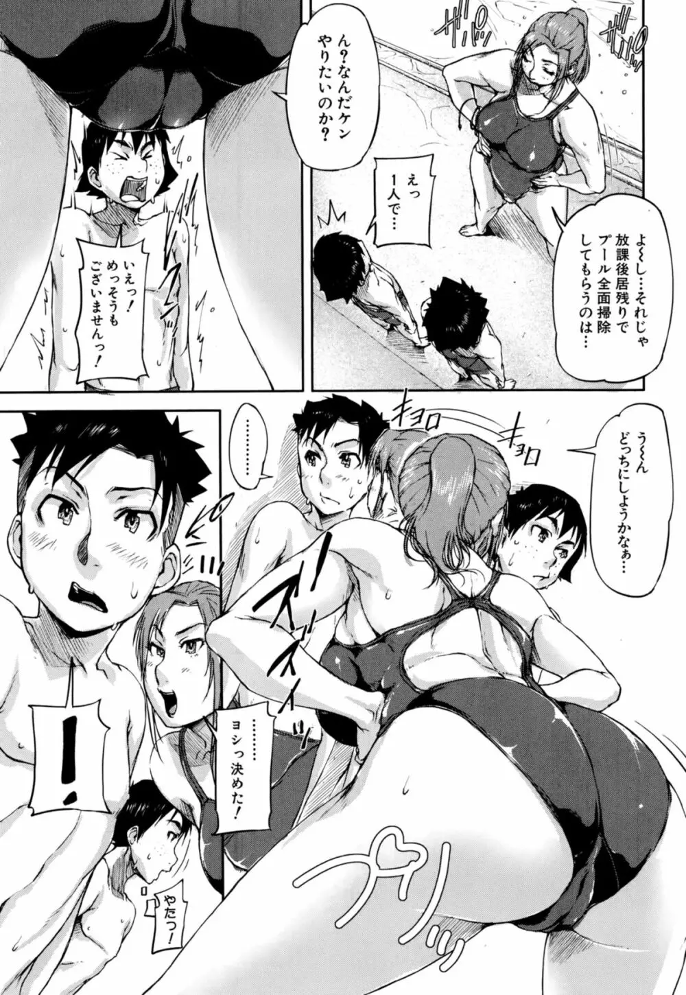 We are the 痴女教師 第1-3話 Page.3
