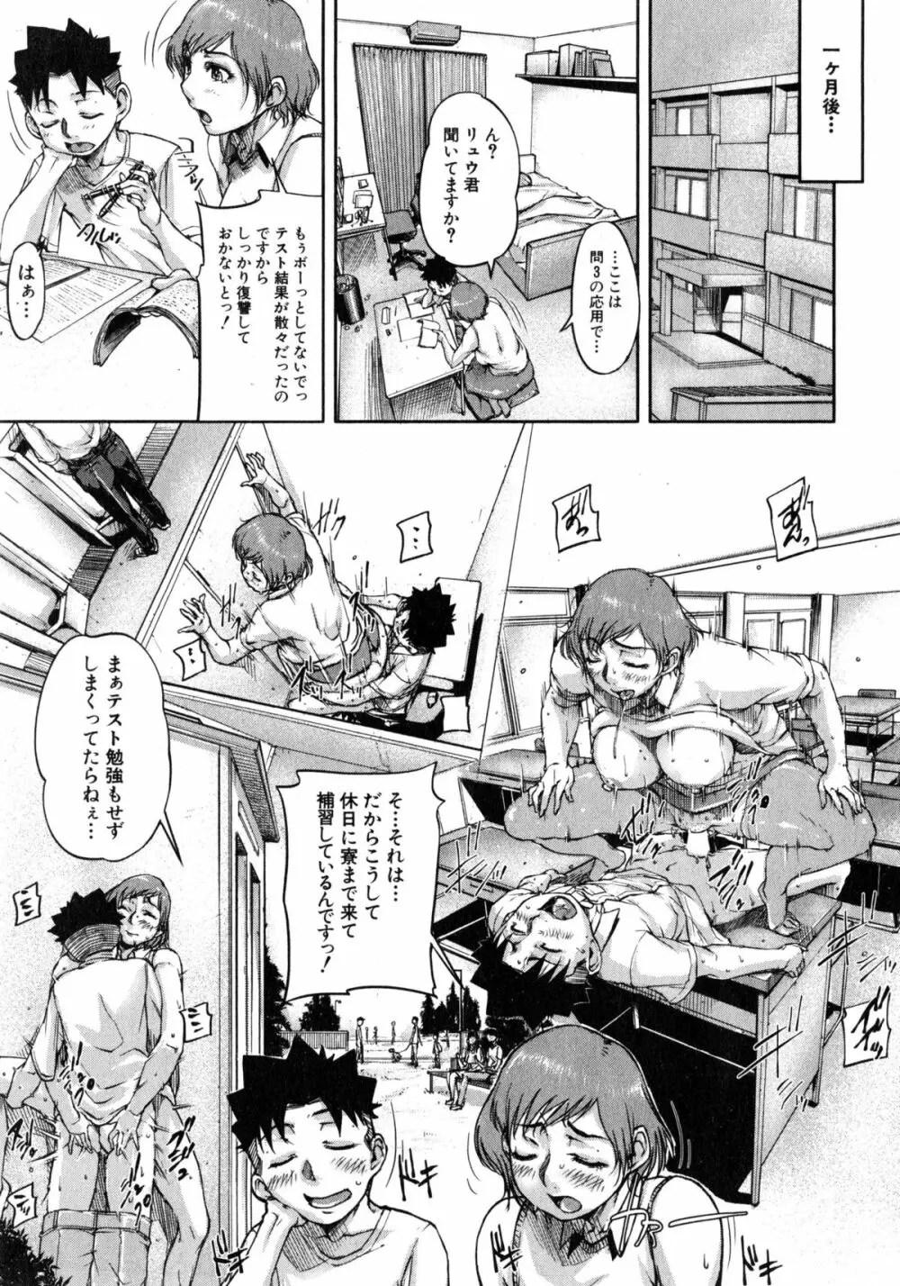We are the 痴女教師 第1-3話 Page.31