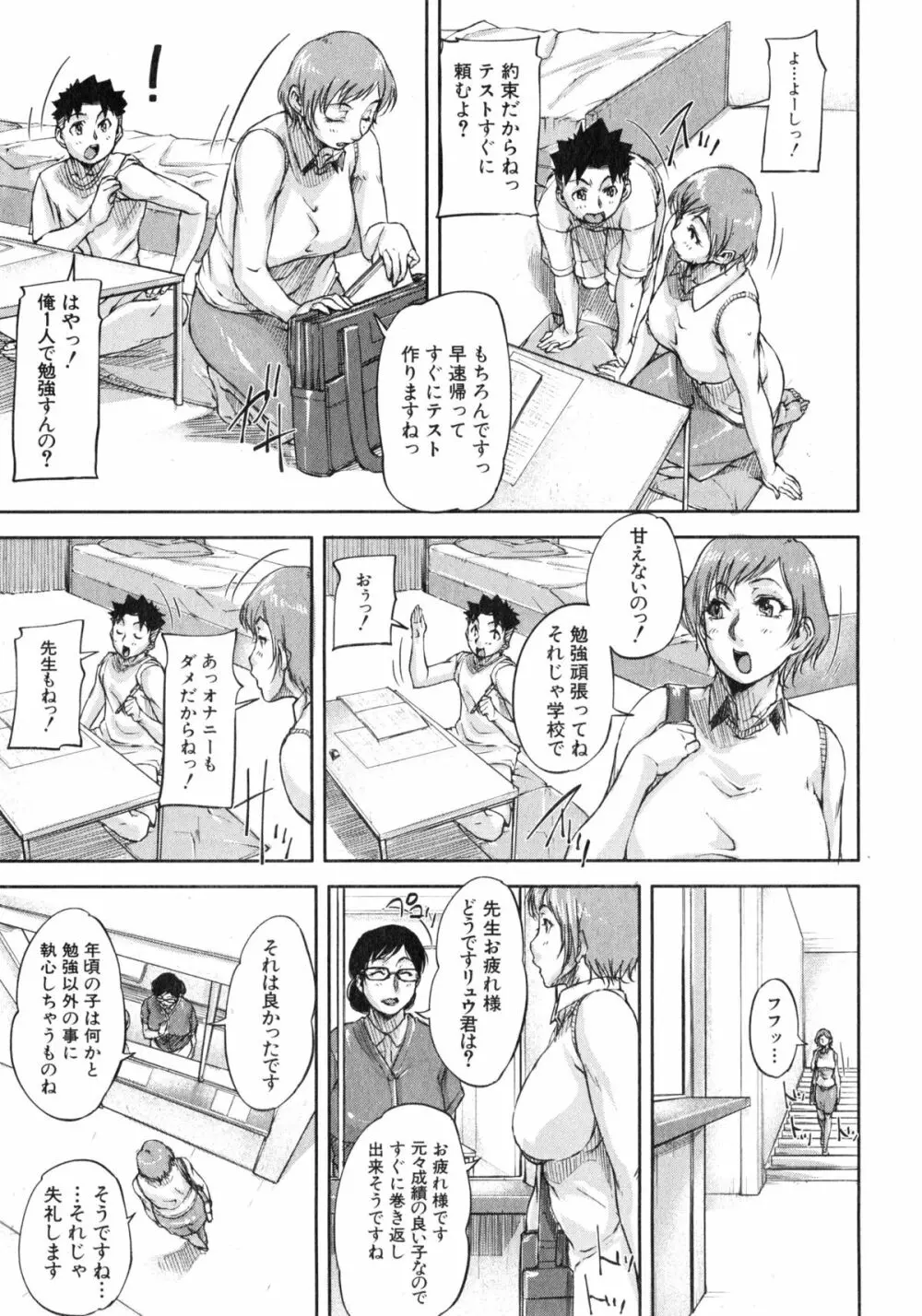 We are the 痴女教師 第1-3話 Page.33