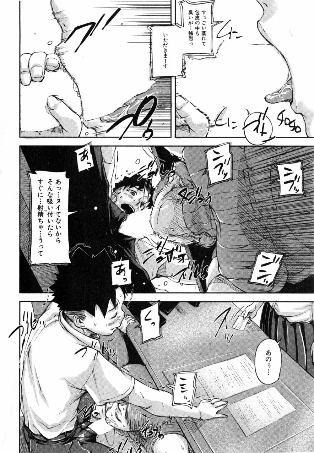 We are the 痴女教師 第1-3話 Page.38