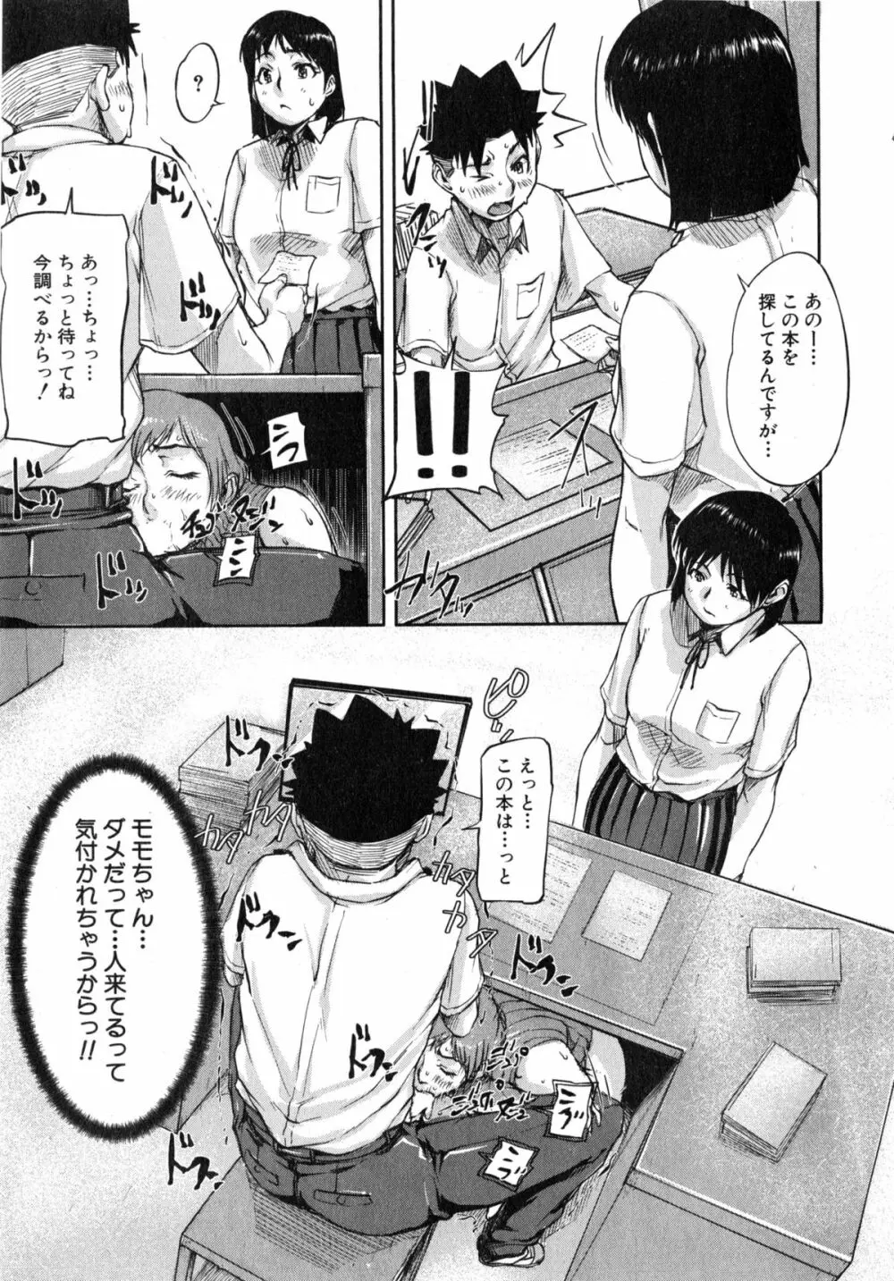 We are the 痴女教師 第1-3話 Page.39