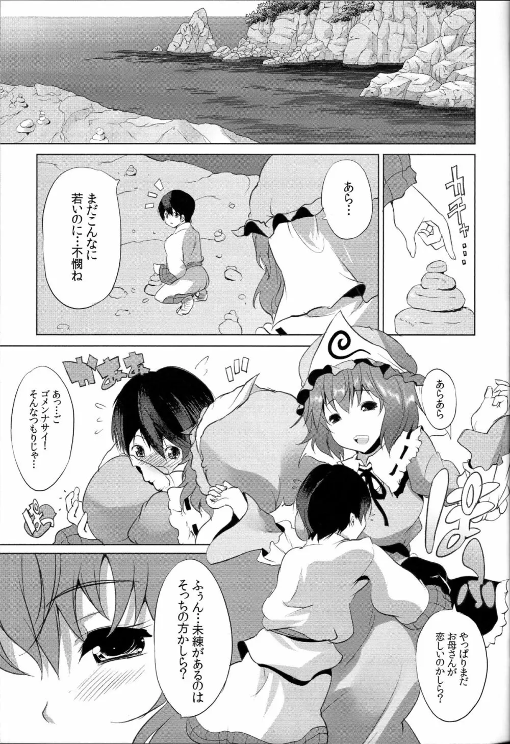 ゆゆしょた Page.4