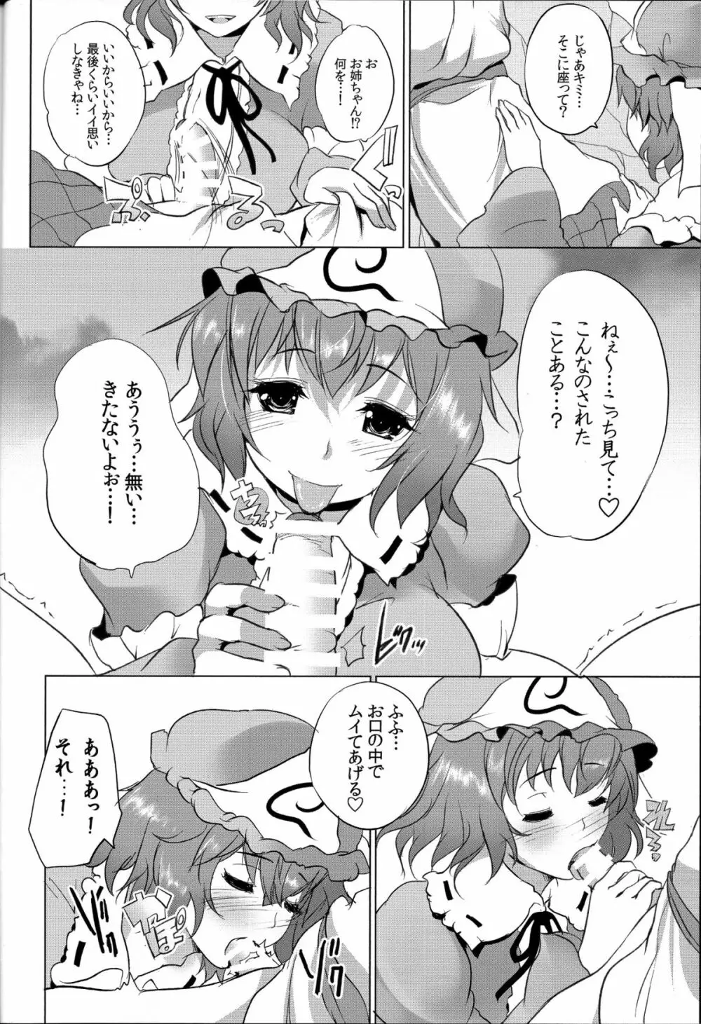 ゆゆしょた Page.5