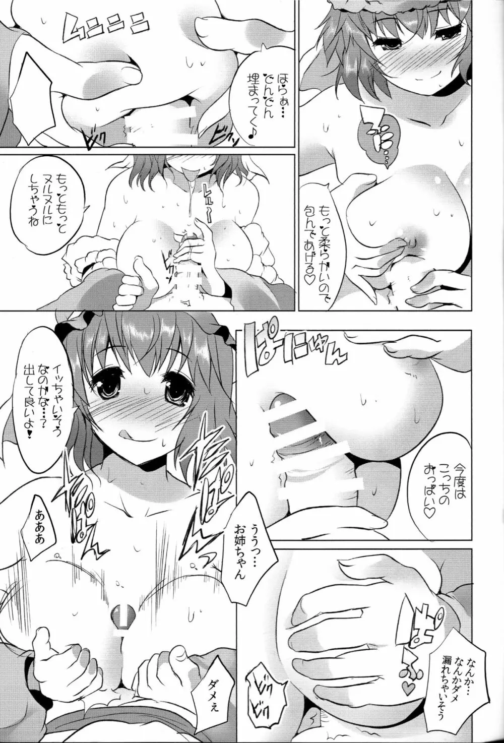 ゆゆしょた Page.8