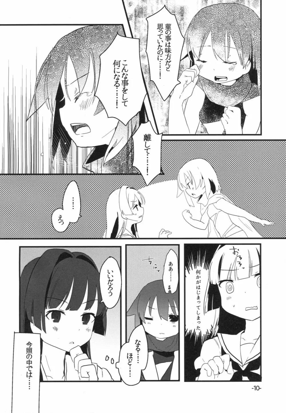 文学少女は想像力豊か Page.10