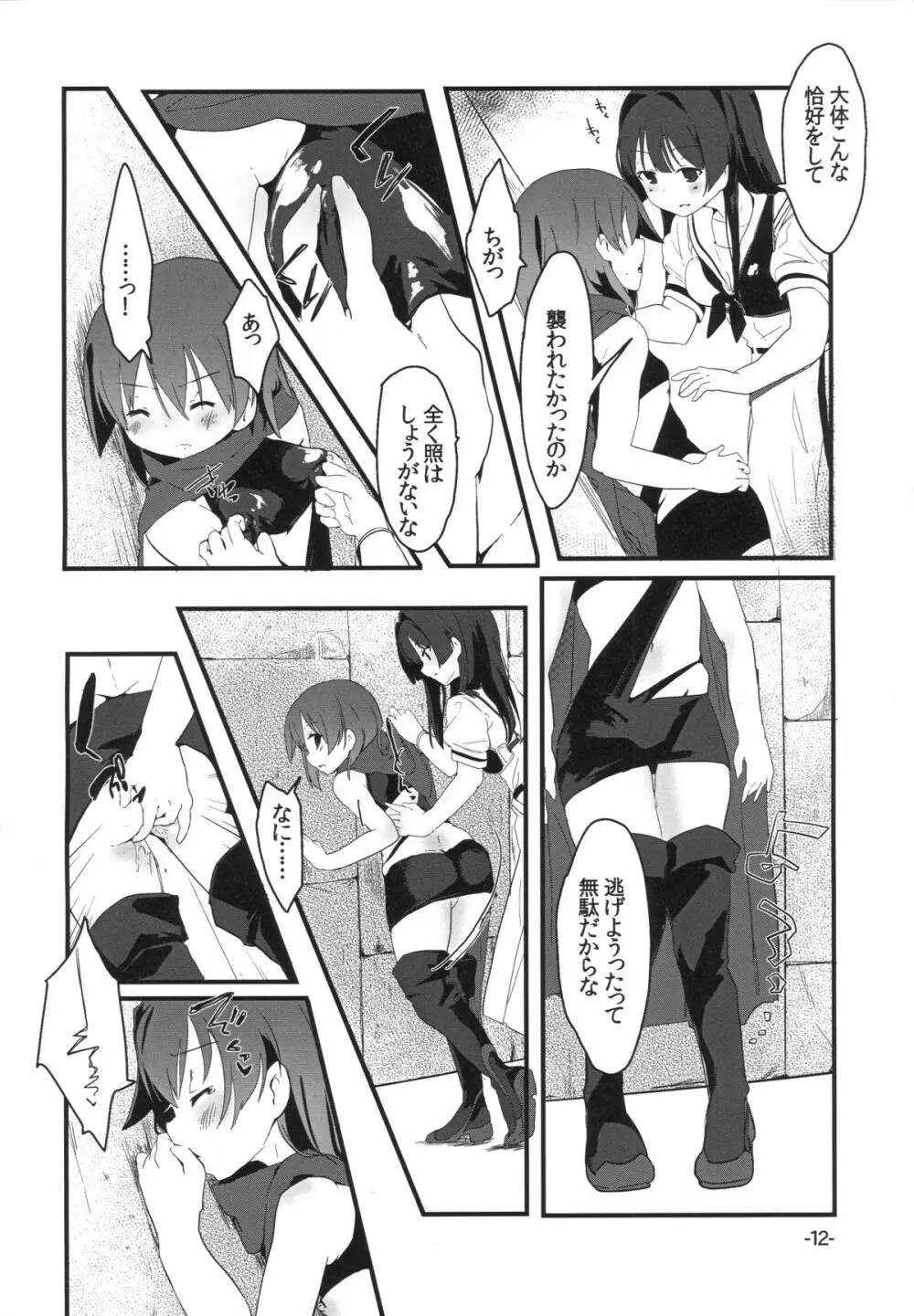 文学少女は想像力豊か Page.12