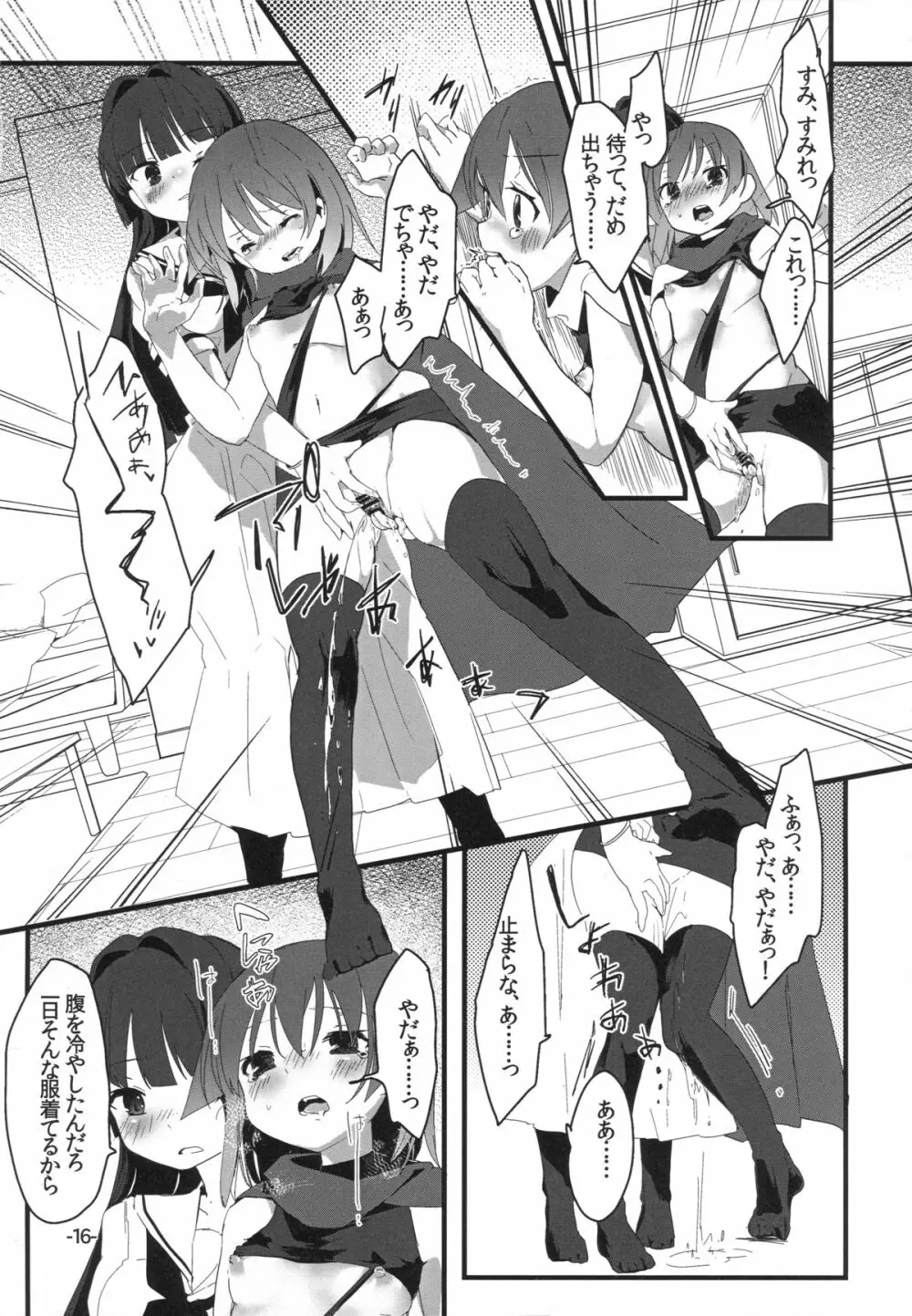 文学少女は想像力豊か Page.16