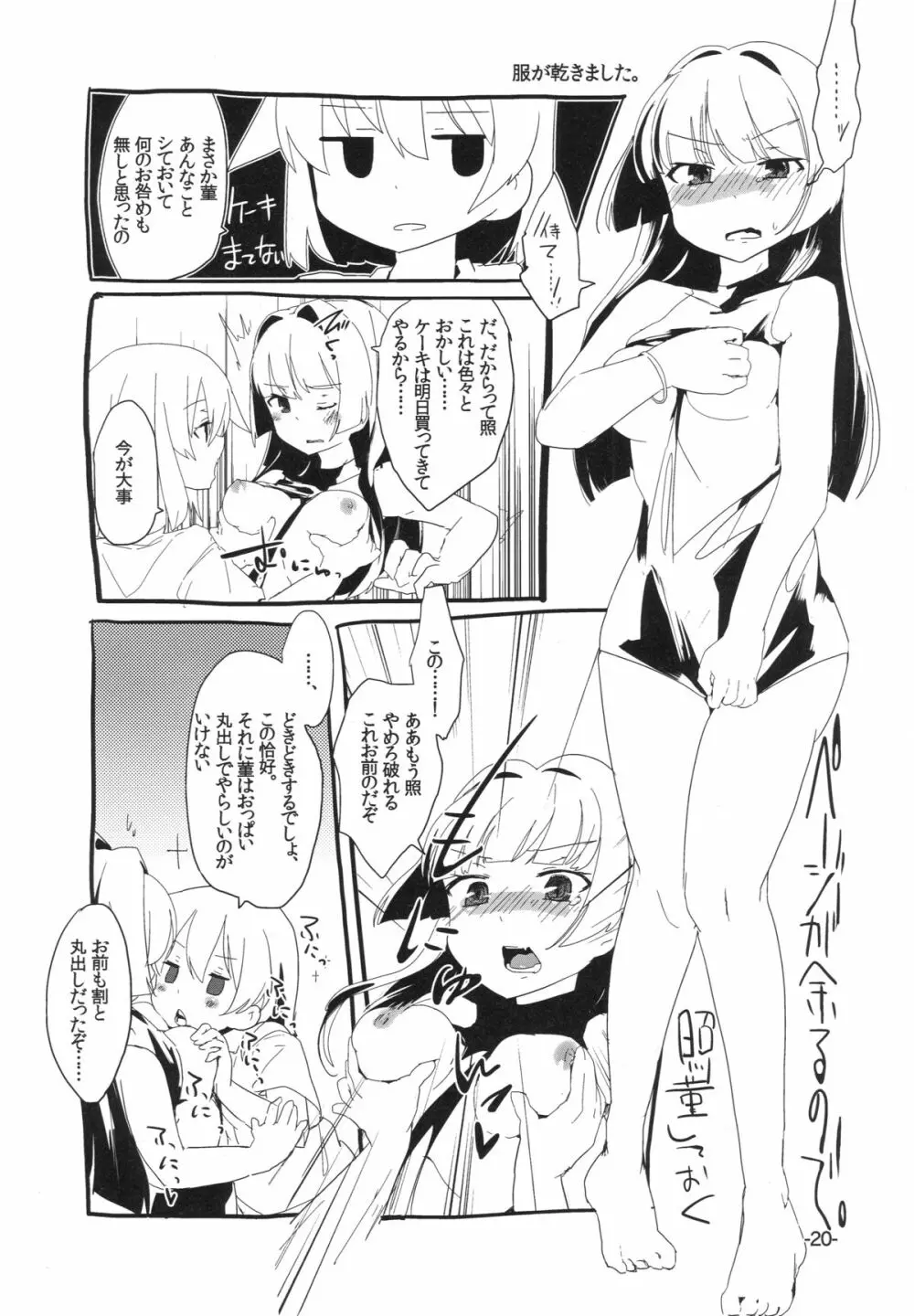 文学少女は想像力豊か Page.20