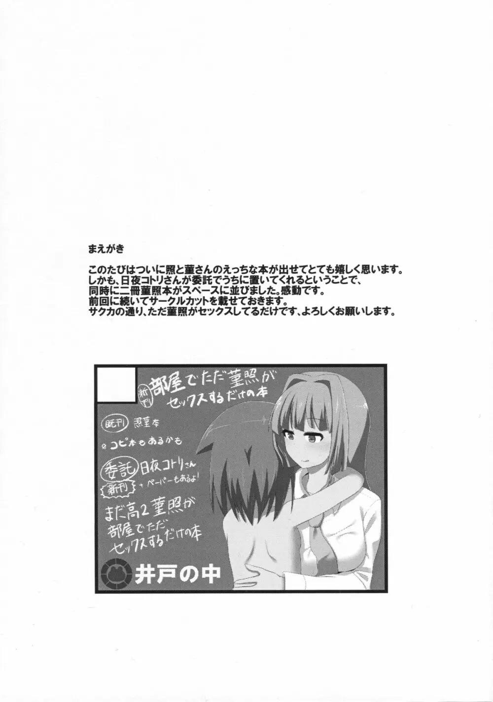 文学少女は想像力豊か Page.23