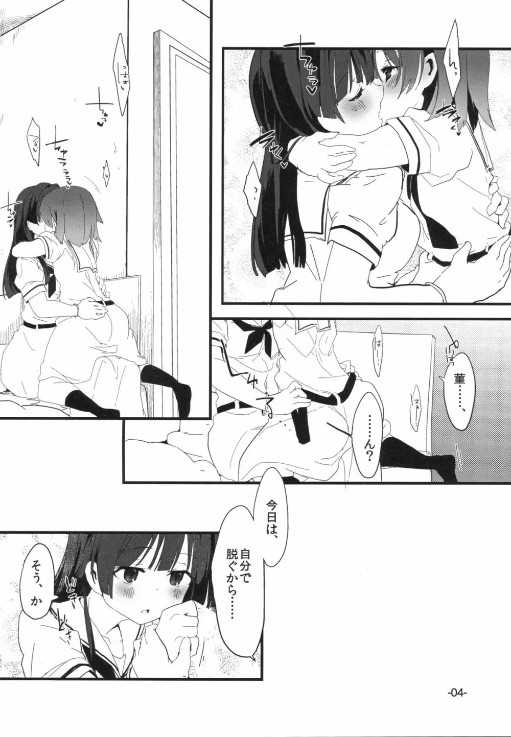 文学少女は想像力豊か Page.4