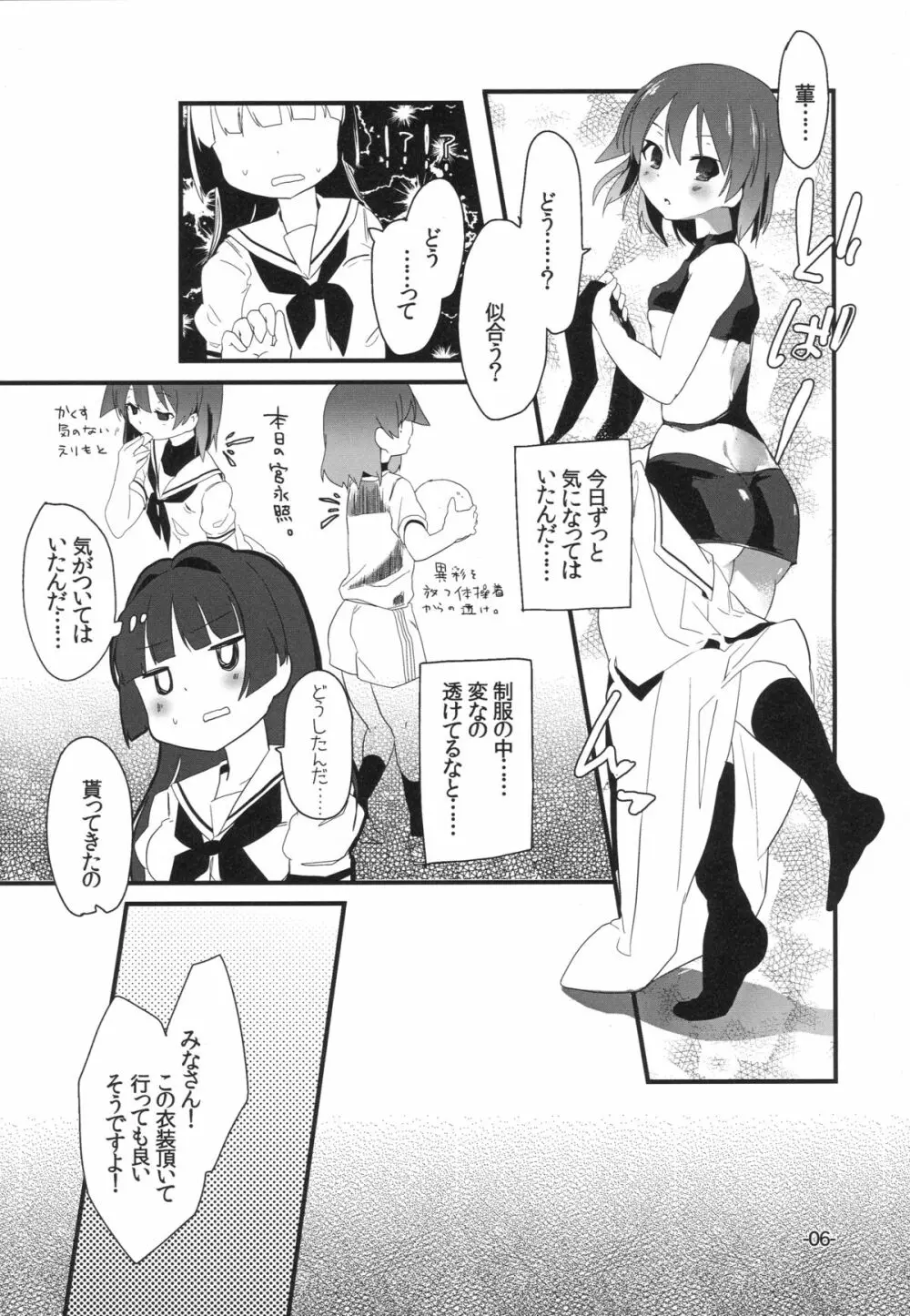 文学少女は想像力豊か Page.6