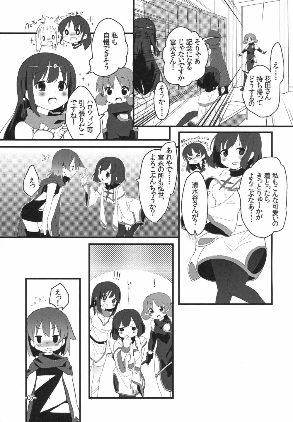 文学少女は想像力豊か Page.7