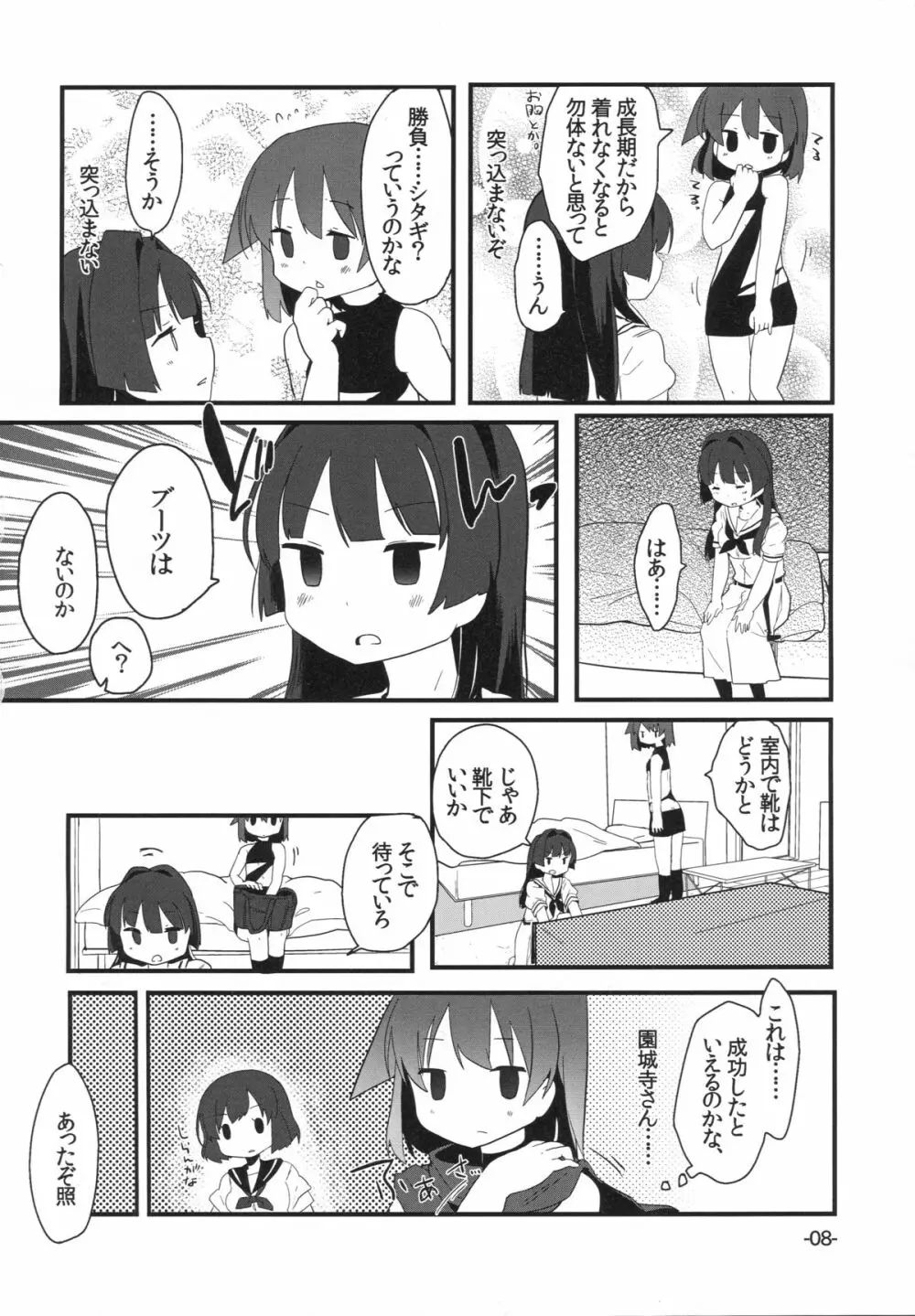 文学少女は想像力豊か Page.8