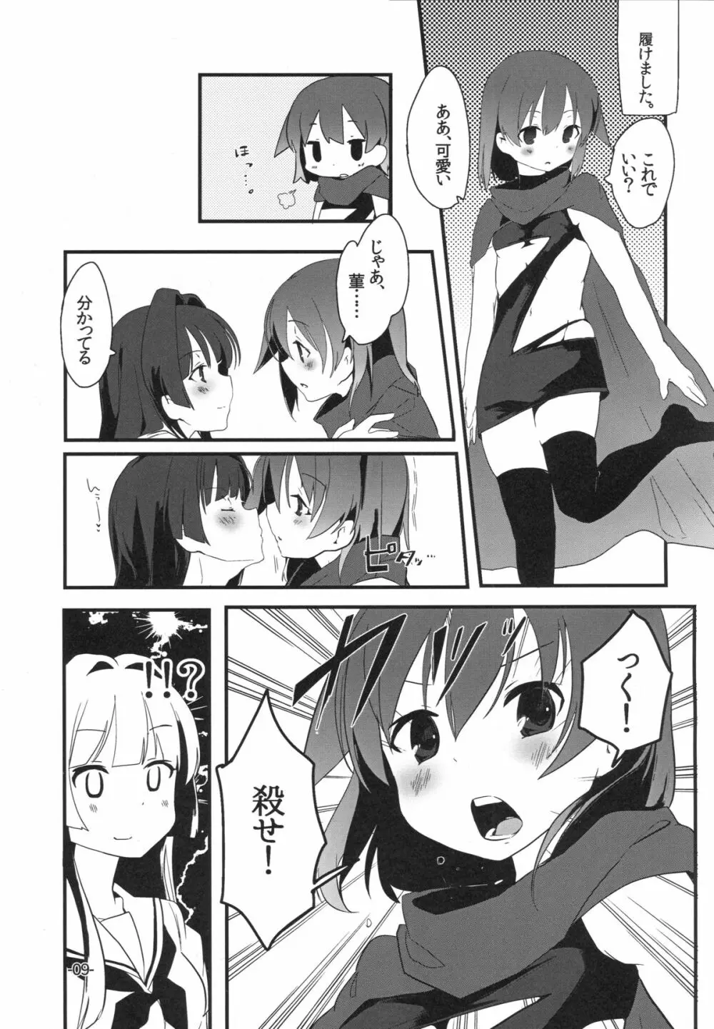 文学少女は想像力豊か Page.9