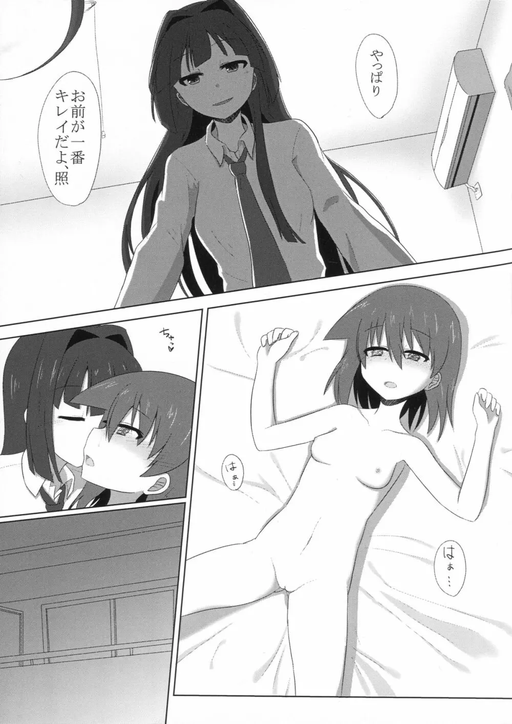 いつも隣に Page.13