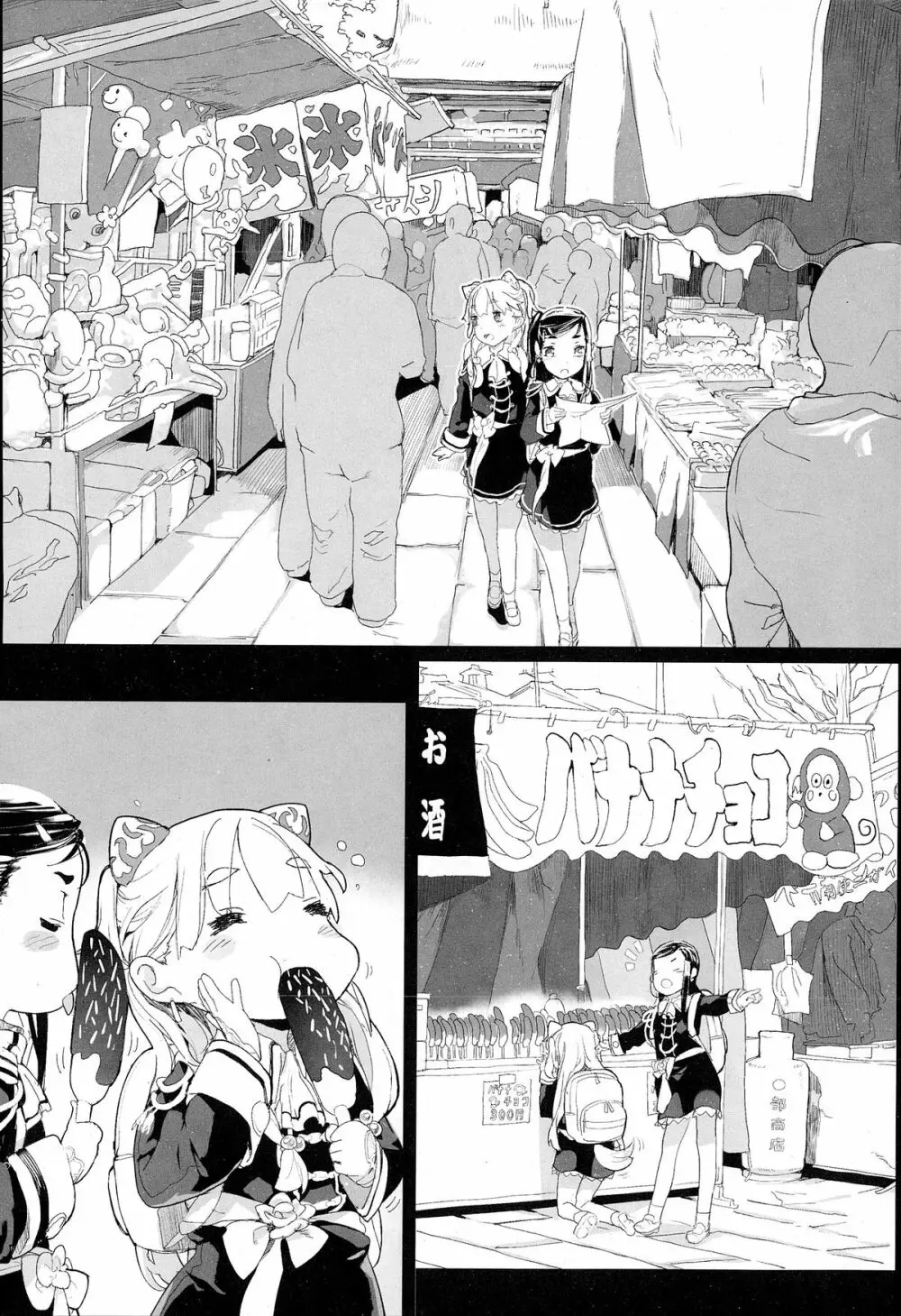 これくとが～る Page.3