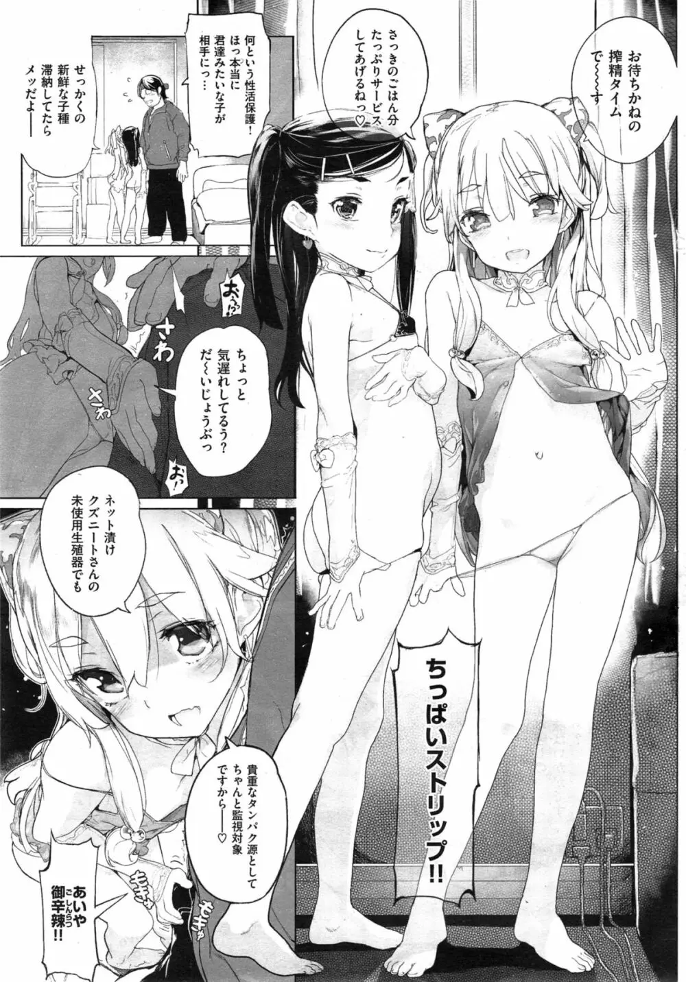 これくとが～る Page.7