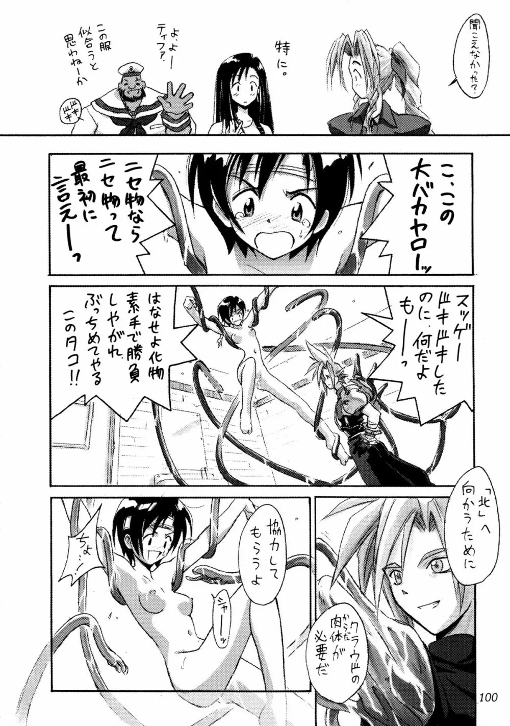 (Cレヴォ22) [Cu-little2 (よろず)] えふえふせぶん1-2-3 reprint (ファイナルファンタジー VII) Page.102