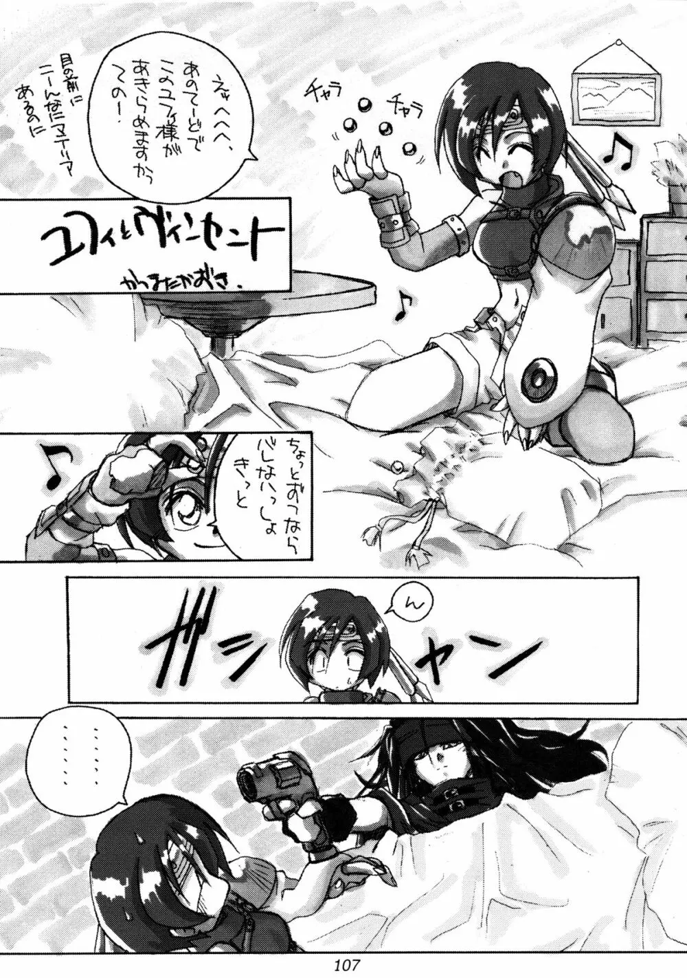 (Cレヴォ22) [Cu-little2 (よろず)] えふえふせぶん1-2-3 reprint (ファイナルファンタジー VII) Page.109