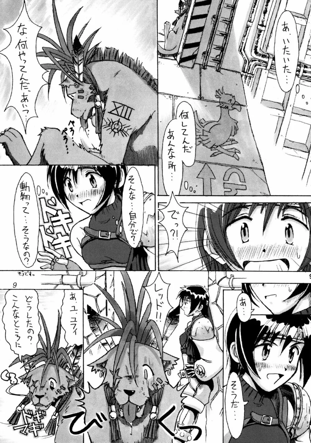 (Cレヴォ22) [Cu-little2 (よろず)] えふえふせぶん1-2-3 reprint (ファイナルファンタジー VII) Page.11