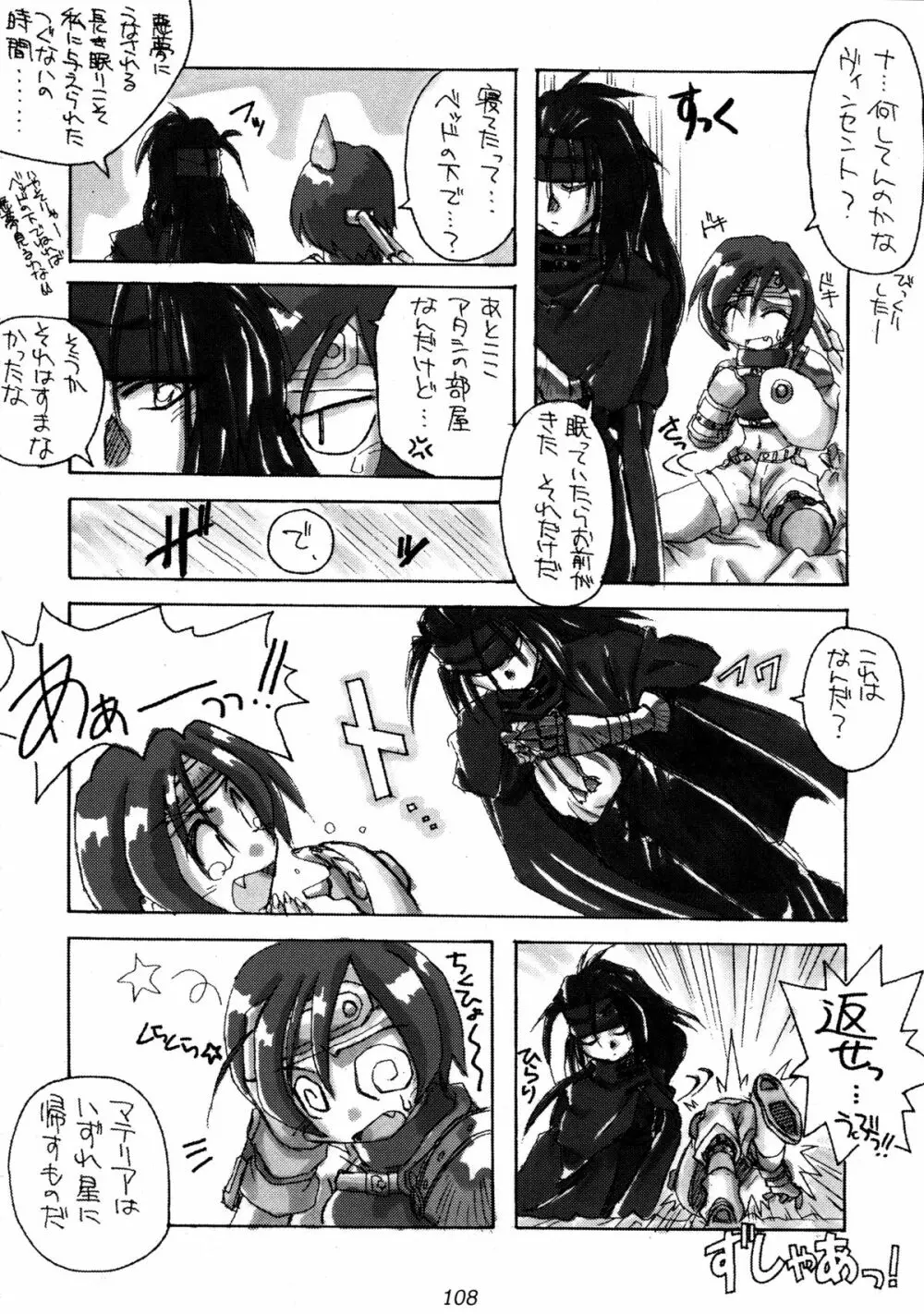 (Cレヴォ22) [Cu-little2 (よろず)] えふえふせぶん1-2-3 reprint (ファイナルファンタジー VII) Page.110