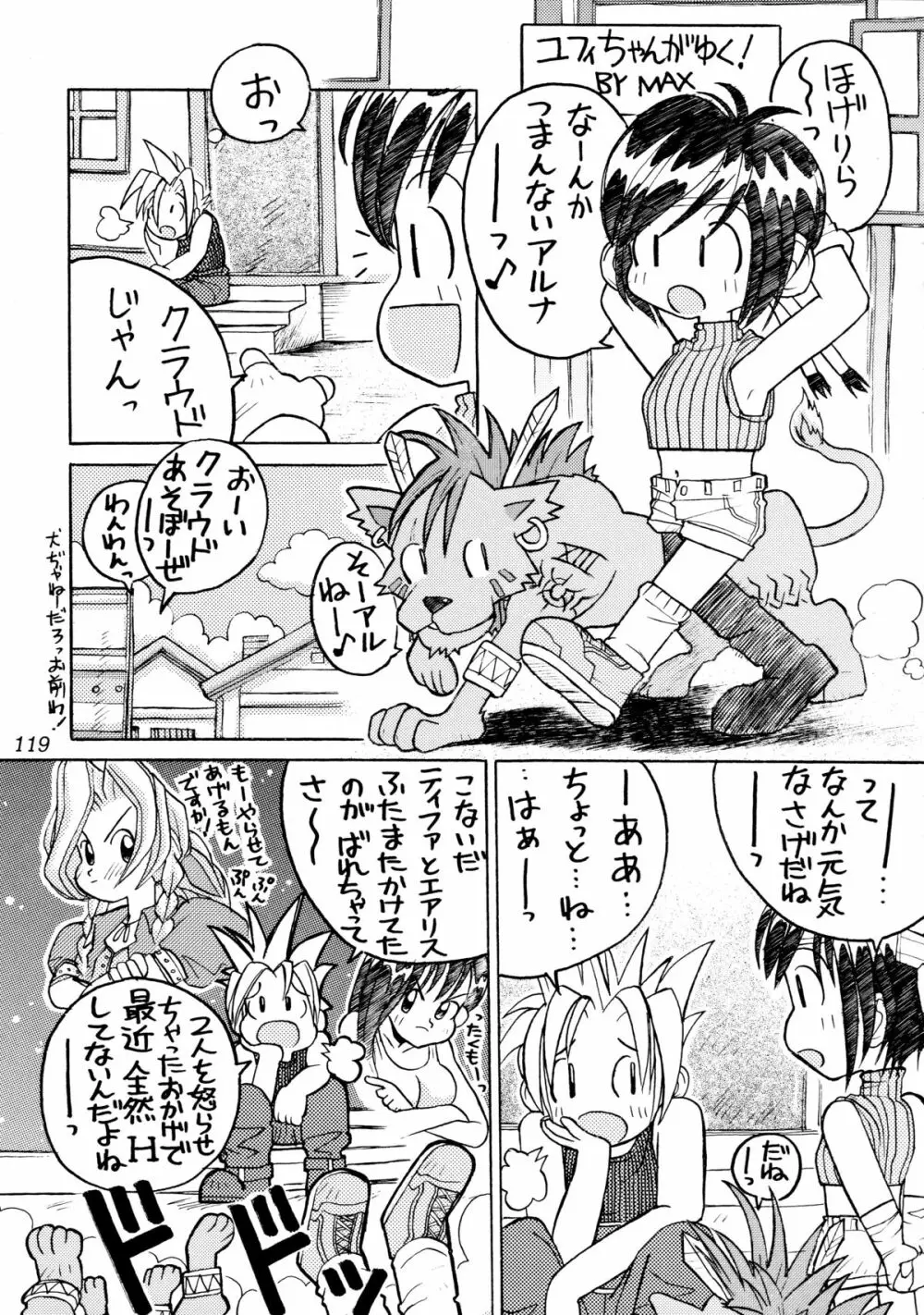 (Cレヴォ22) [Cu-little2 (よろず)] えふえふせぶん1-2-3 reprint (ファイナルファンタジー VII) Page.121