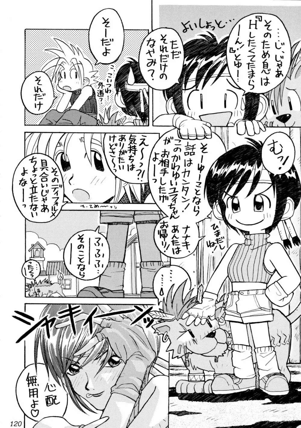 (Cレヴォ22) [Cu-little2 (よろず)] えふえふせぶん1-2-3 reprint (ファイナルファンタジー VII) Page.122