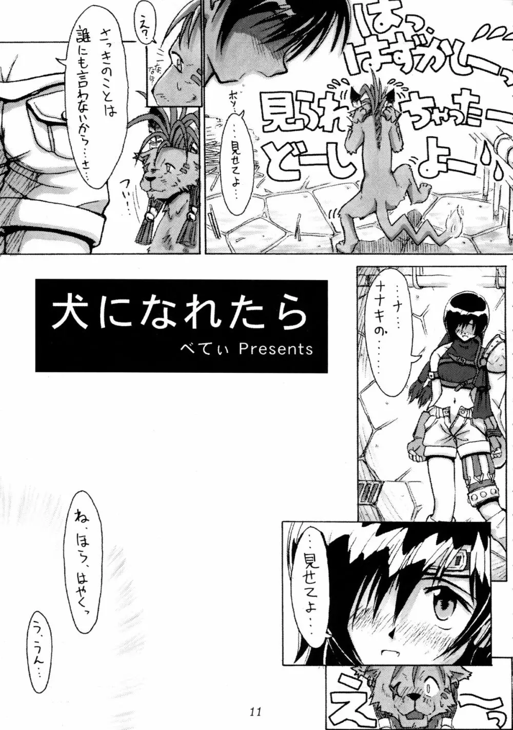 (Cレヴォ22) [Cu-little2 (よろず)] えふえふせぶん1-2-3 reprint (ファイナルファンタジー VII) Page.13