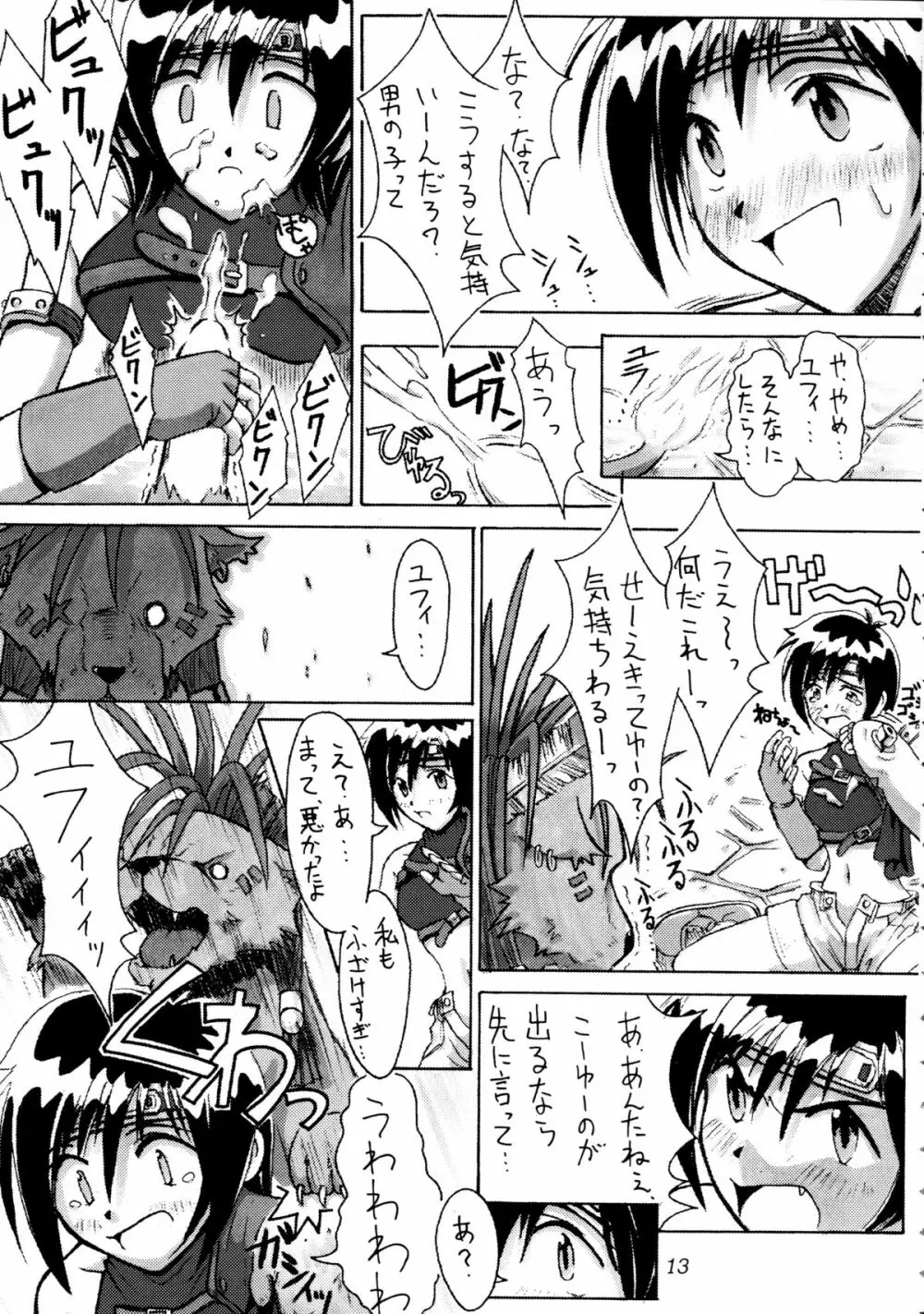 (Cレヴォ22) [Cu-little2 (よろず)] えふえふせぶん1-2-3 reprint (ファイナルファンタジー VII) Page.15