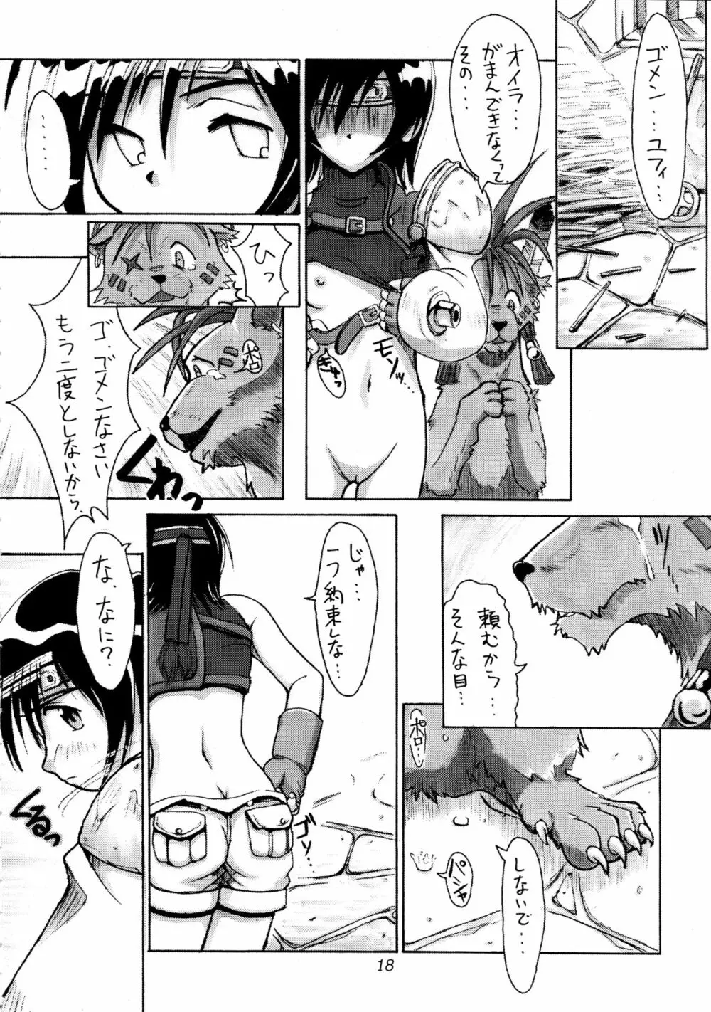 (Cレヴォ22) [Cu-little2 (よろず)] えふえふせぶん1-2-3 reprint (ファイナルファンタジー VII) Page.20